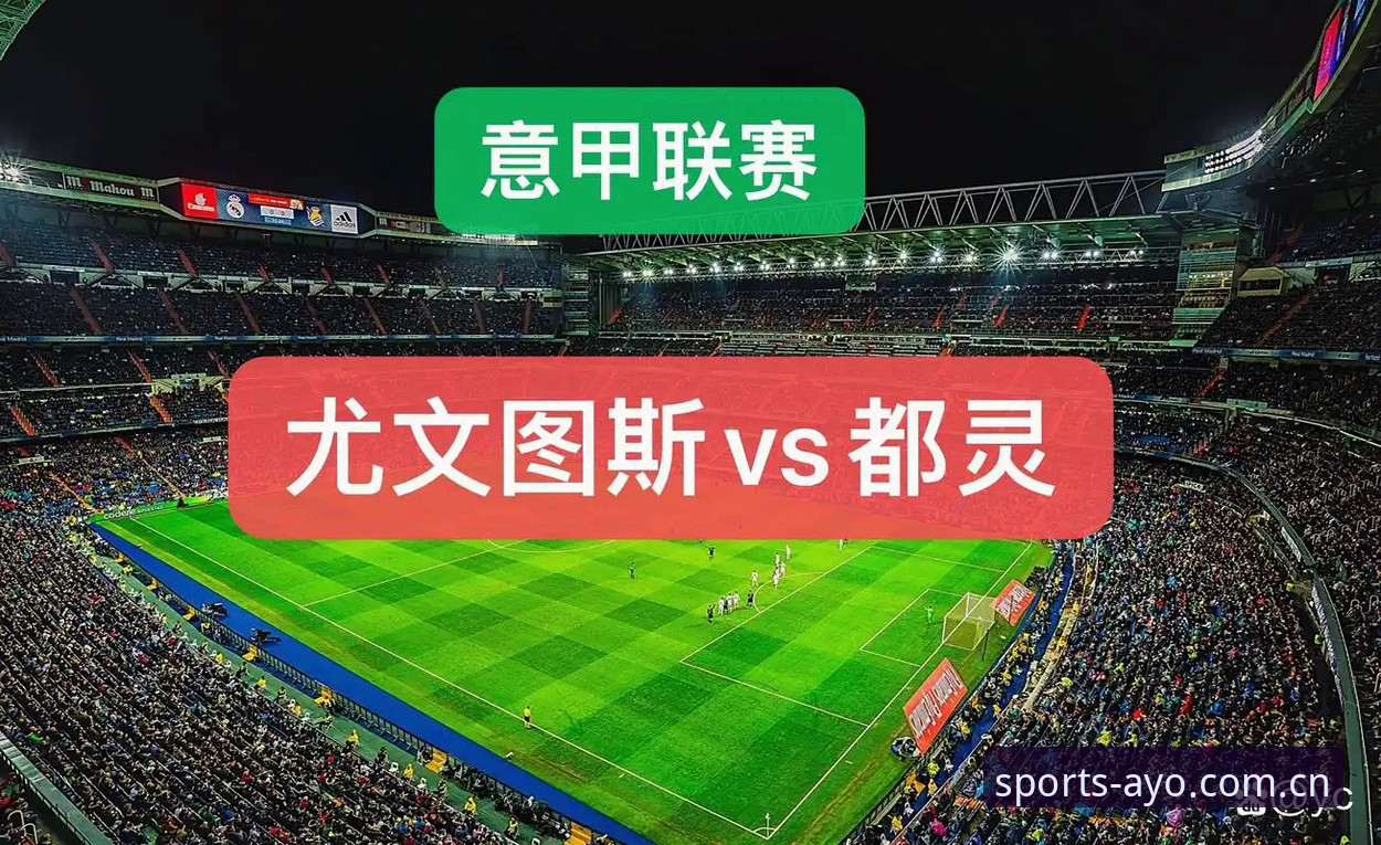 2026爱游戏app官网下载 都灵德比火药味升级!开罗生日豪言击败尤文,2026爱游戏app官网下载全程追踪赛事